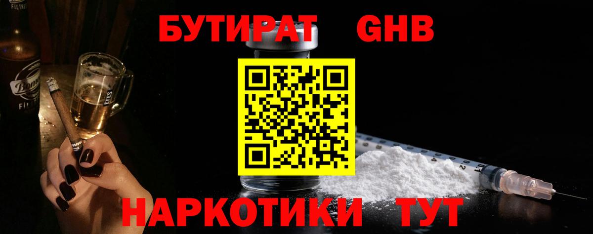Бутират вода  БУТИРАТ  Михайловка  Вход с VPN 