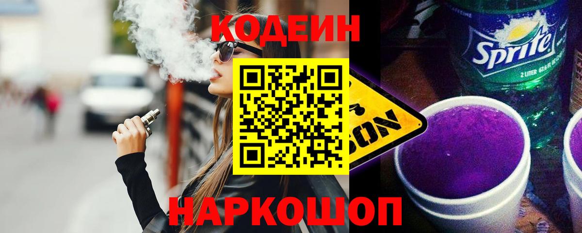 Михайловка  Кодеин напиток Lean (лин)  Вход с VPN  Кодеиновый сироп Lean напиток Lean (лин) 