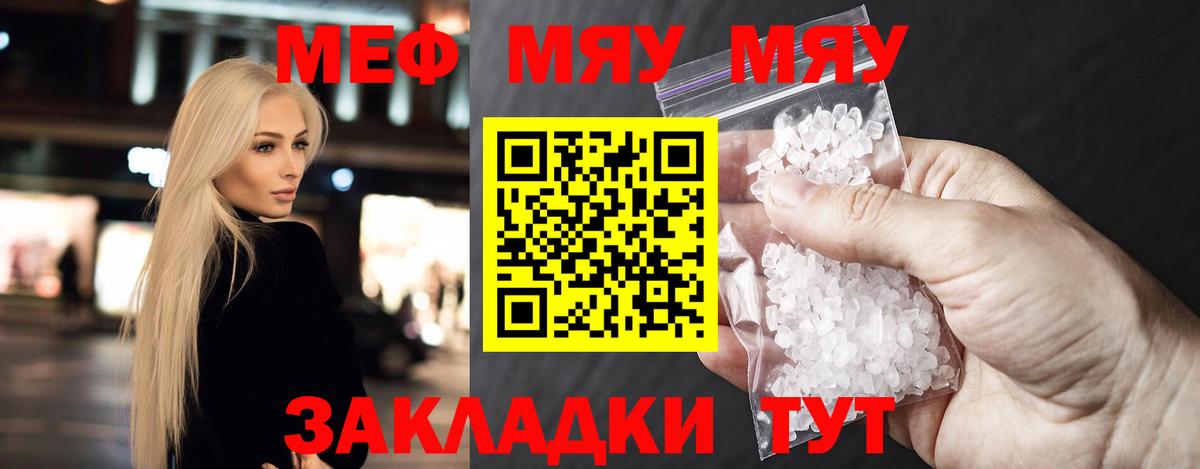 МЕФ 4 MMC  Вход с VPN  Мефедрон  Михайловка 