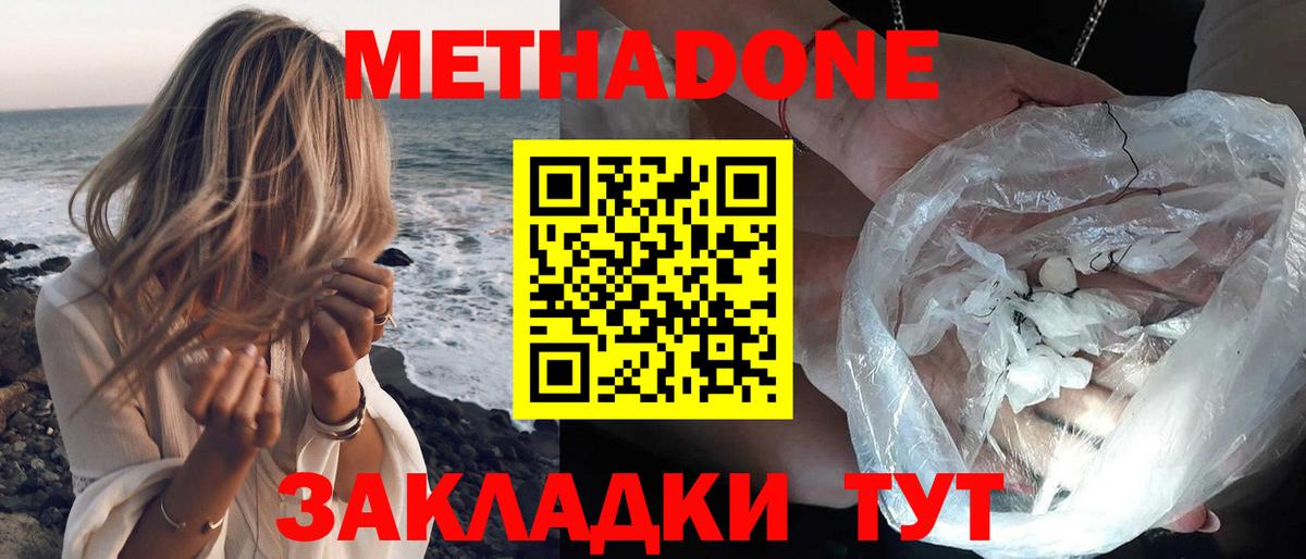Метадон VHQ  МЕТАДОН methadone  Михайловка  Вход с VPN 